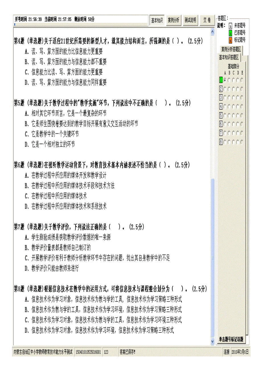 中小学教师教育技术水平试卷教育技术培训模拟试题_第2页