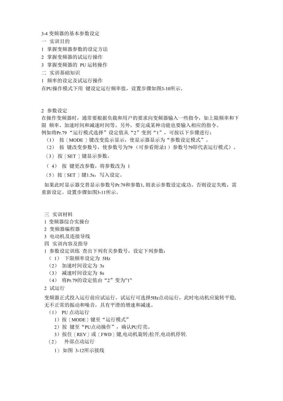 变频器实习资料_第1页