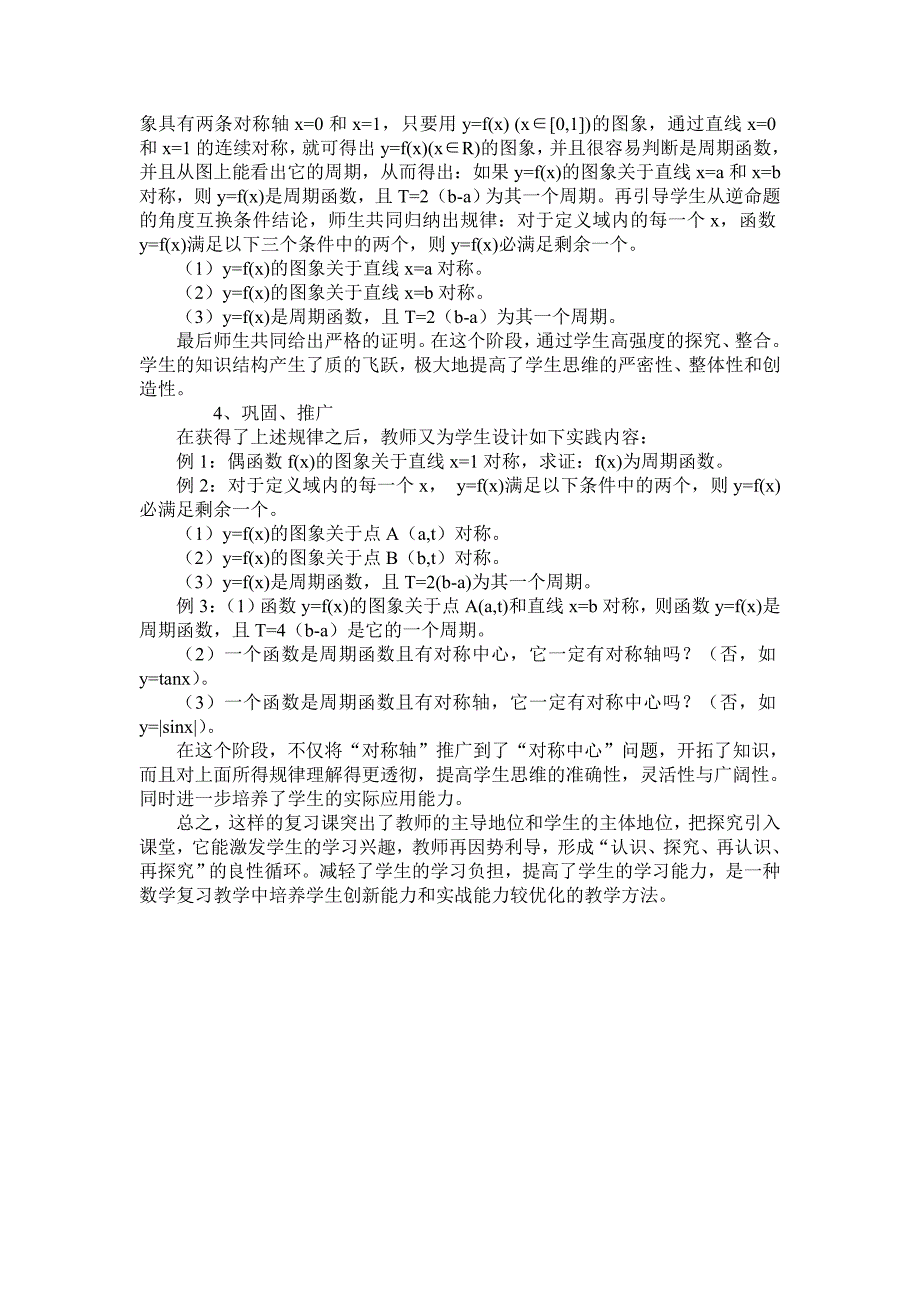 高中数学论文：如何上好数学复习课的几点思考与尝试_第3页