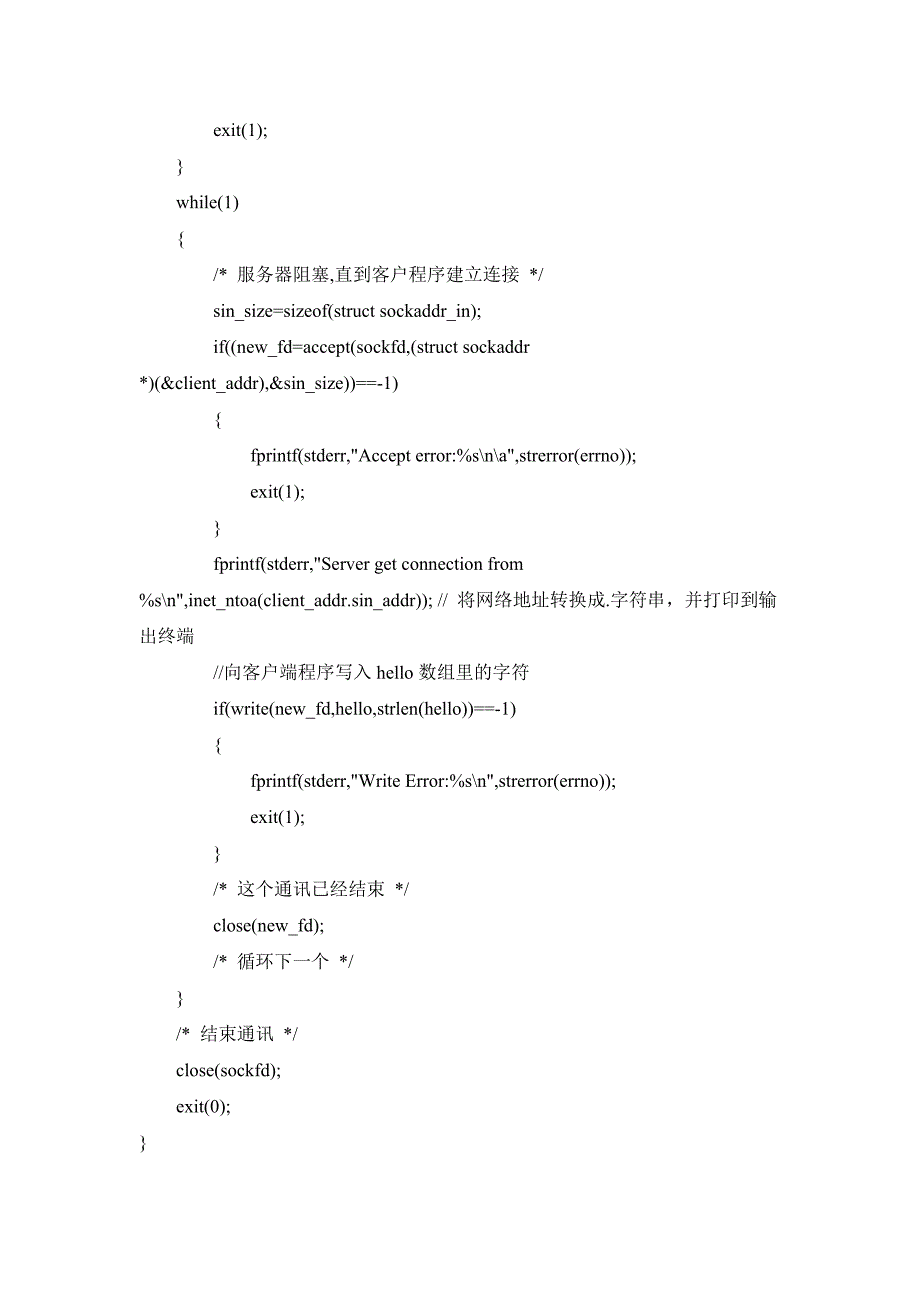 实验十一-网络编程_第4页