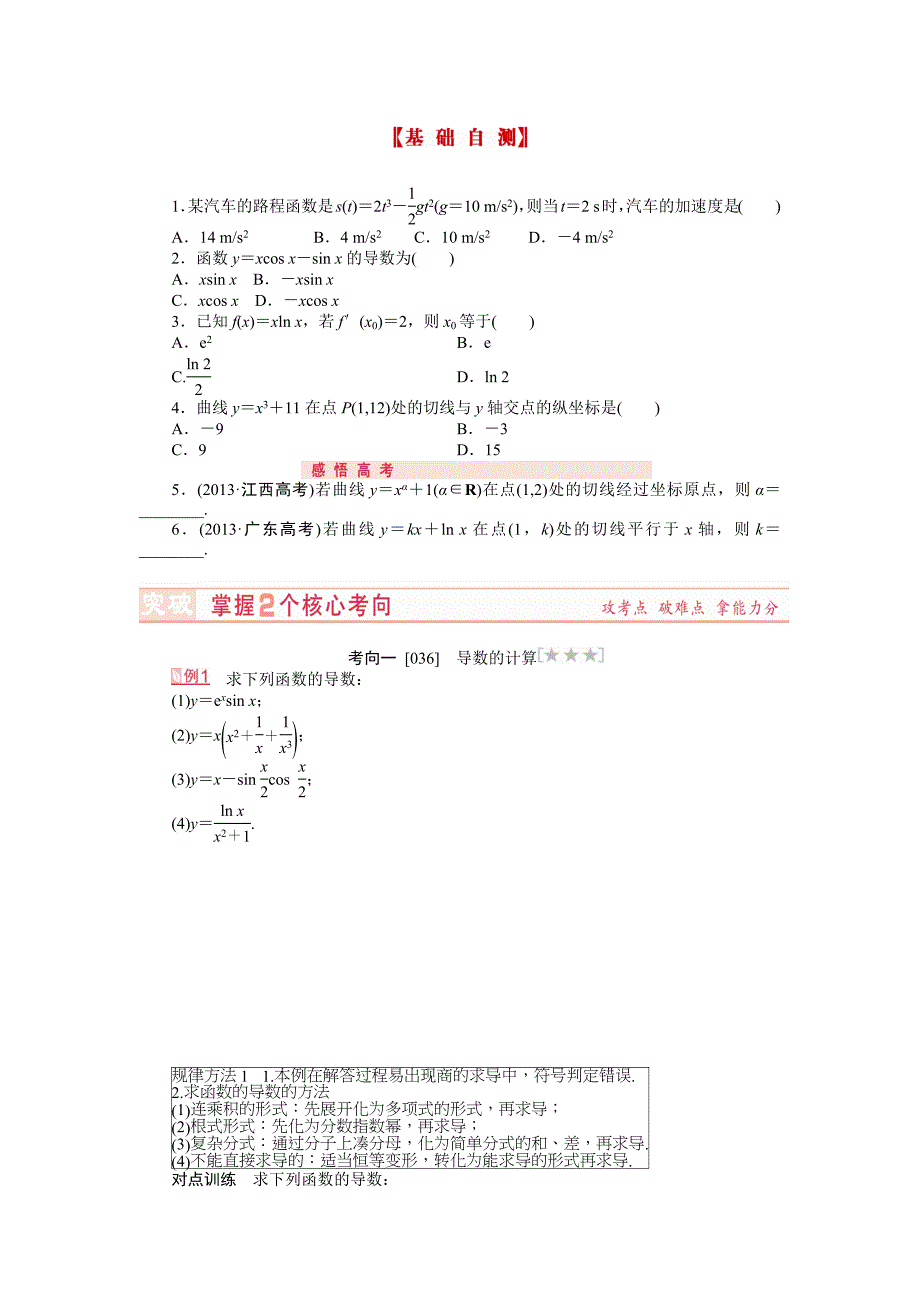 导数专题学案.docx_第2页