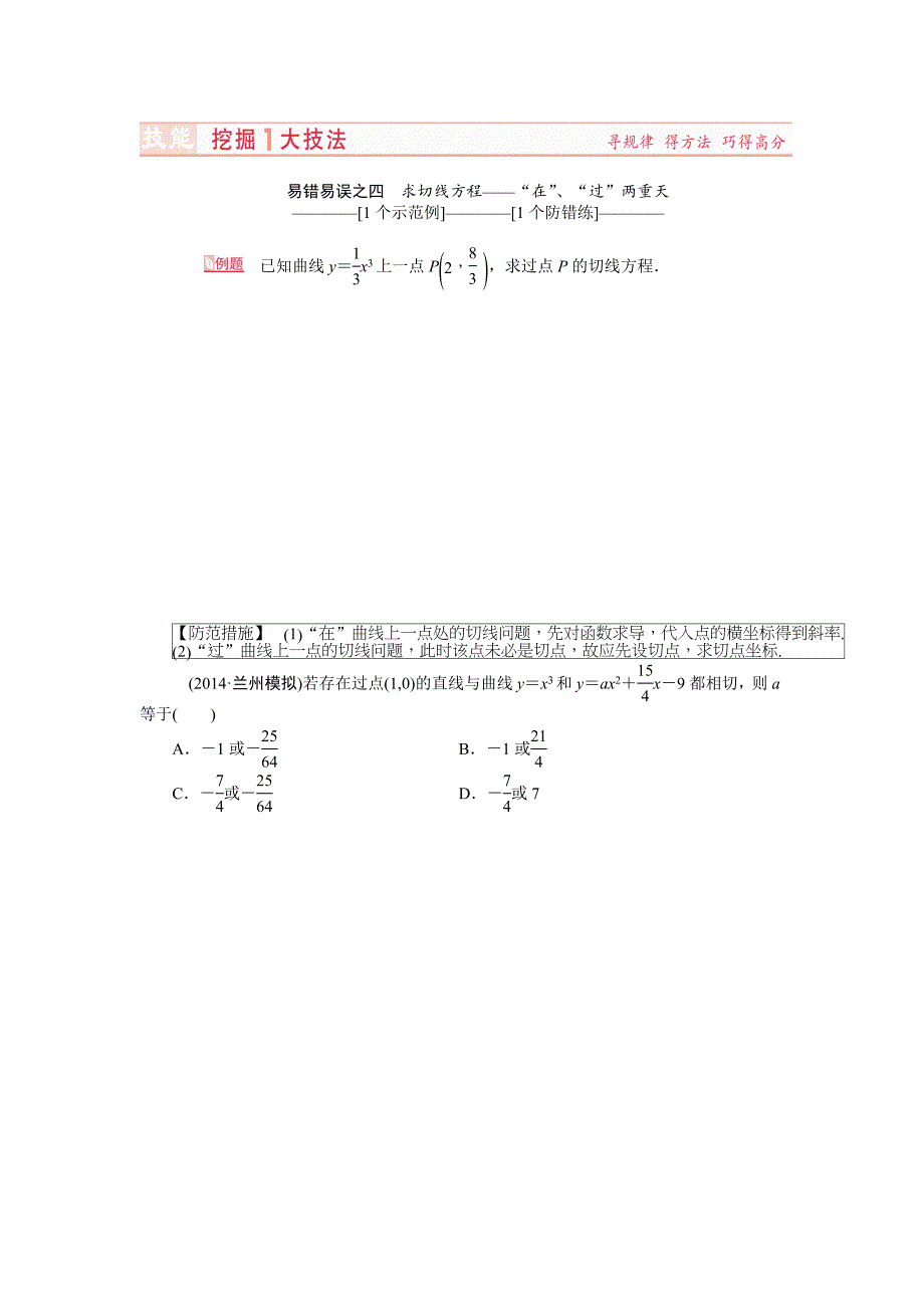 导数专题学案.docx_第4页