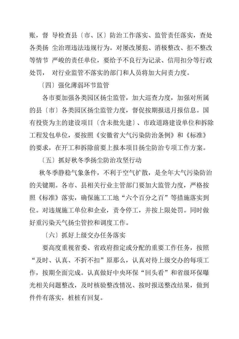 2019年安徽住建领域大气污染防治_第5页