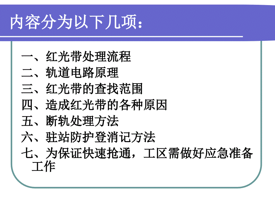 红光带处理流及相关知识_第2页