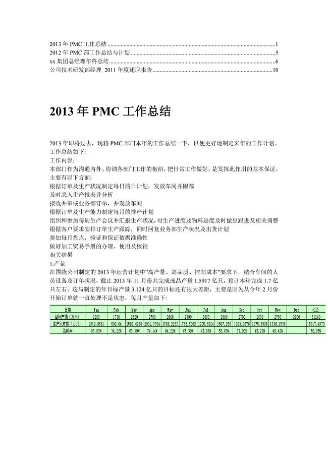 【最新】PMC经理年终总结2
