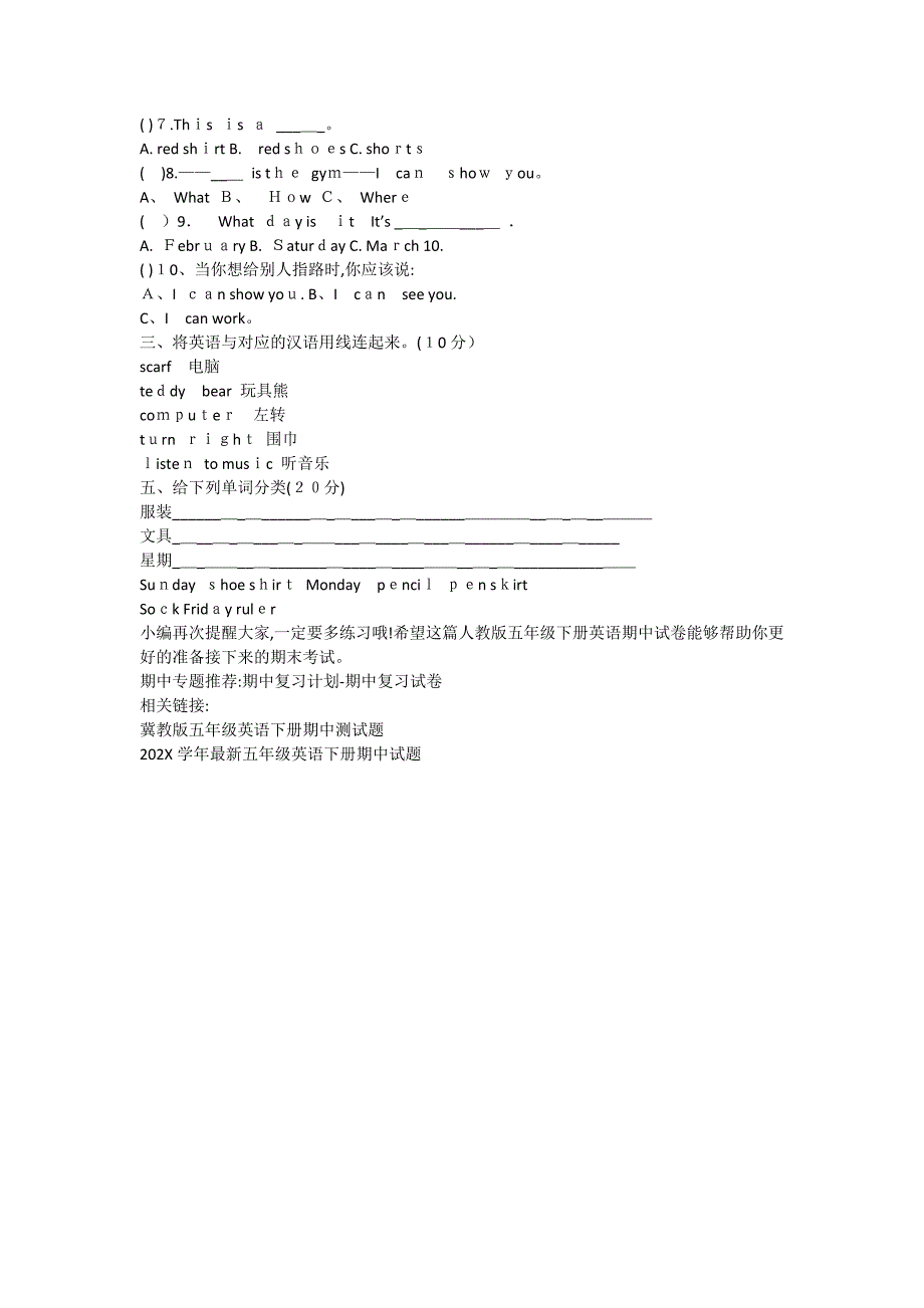 人教版五年级下册英语期中试卷练习_第2页