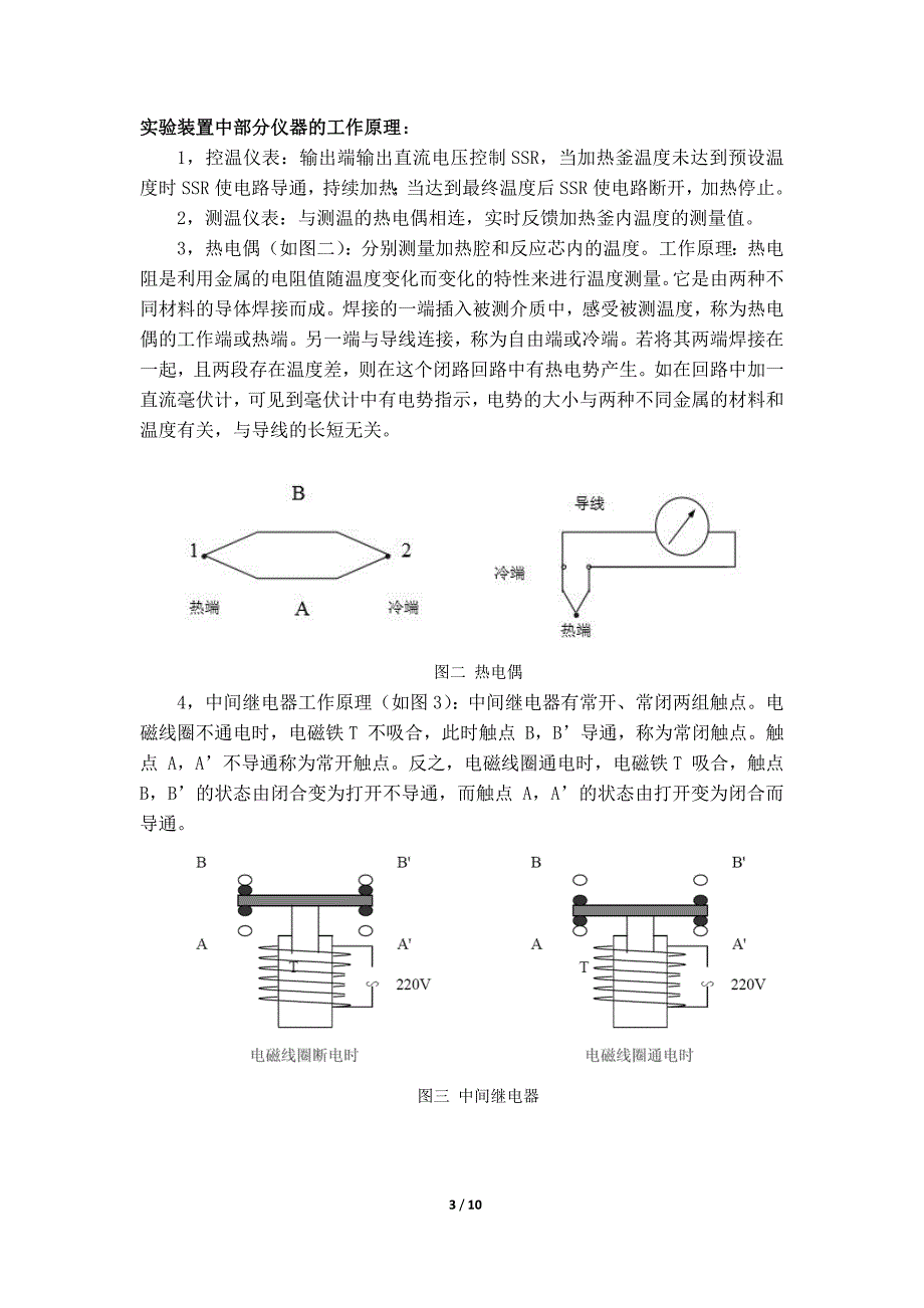 天津大学 仪表自动控制实验_第3页