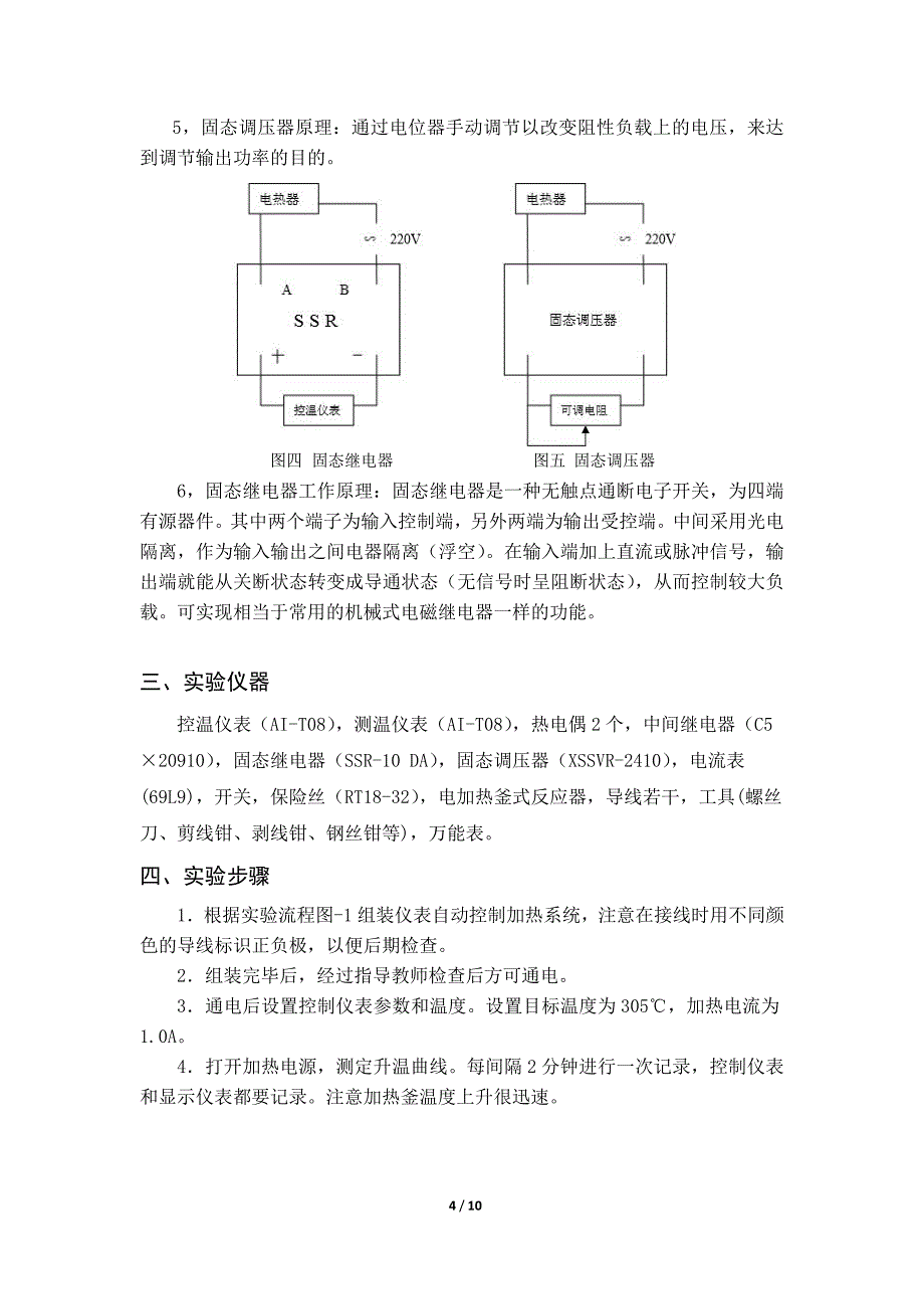 天津大学 仪表自动控制实验_第4页