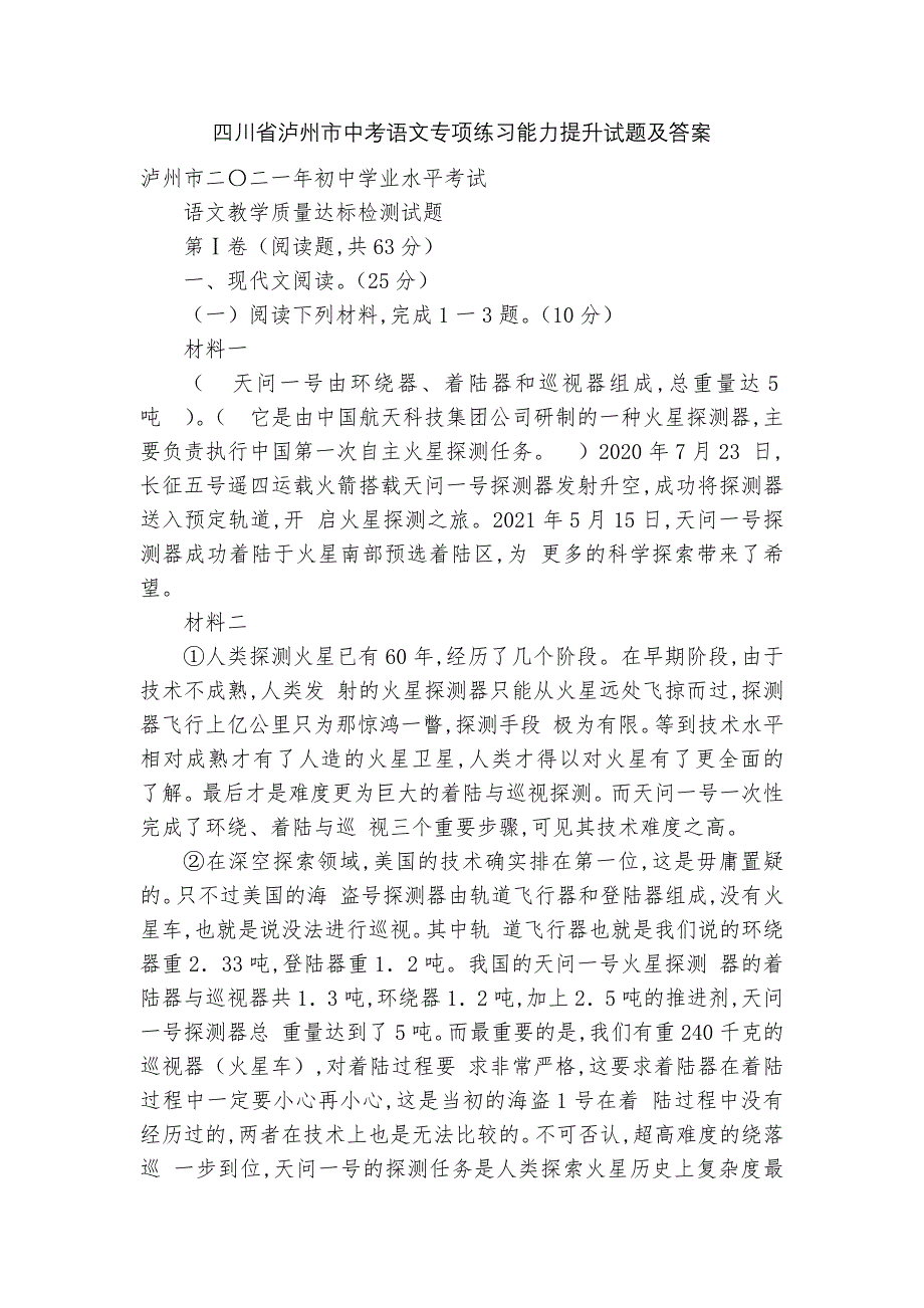 四川省泸州市中考语文专项练习能力提升试题及答案.docx_第1页