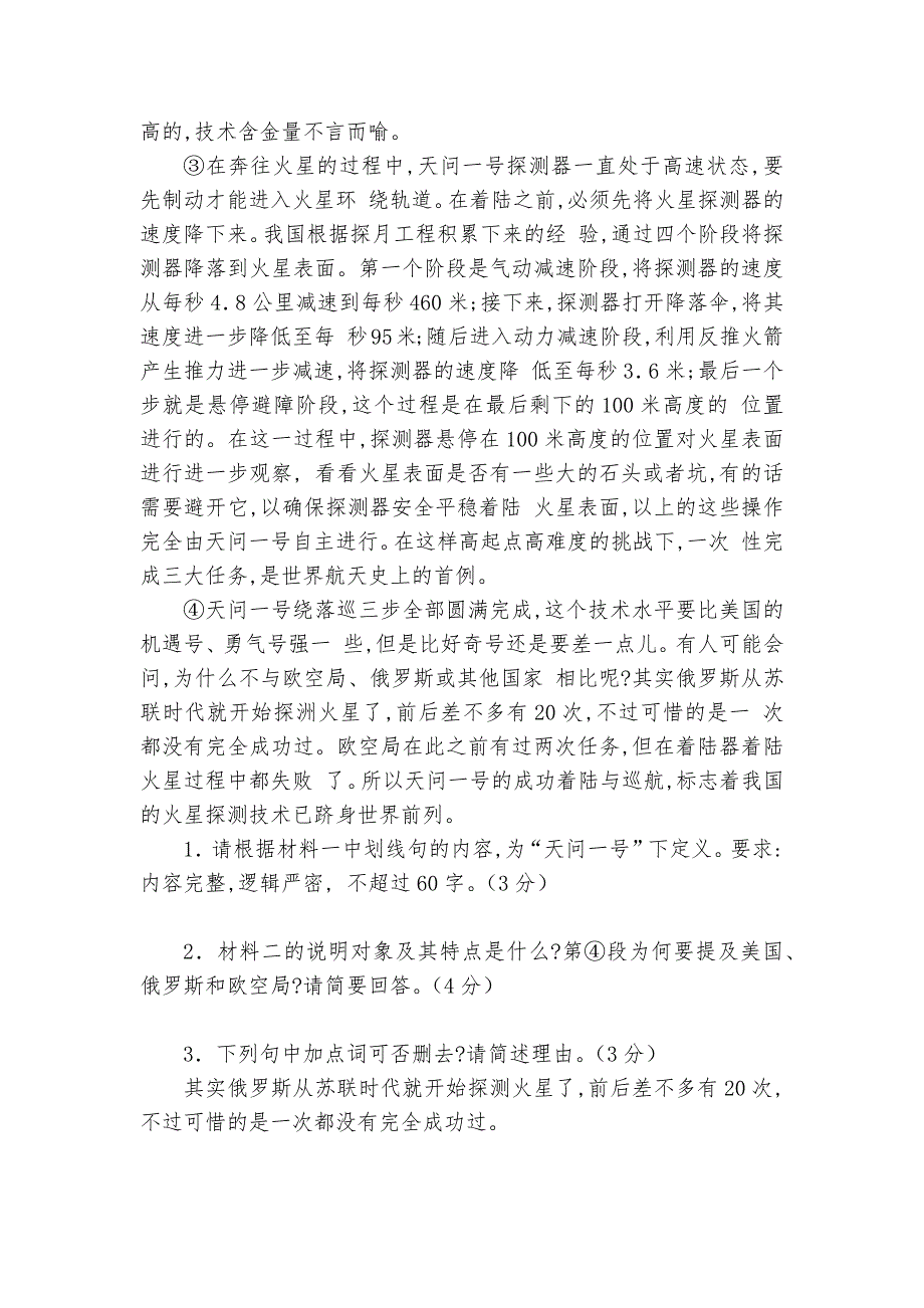 四川省泸州市中考语文专项练习能力提升试题及答案.docx_第2页