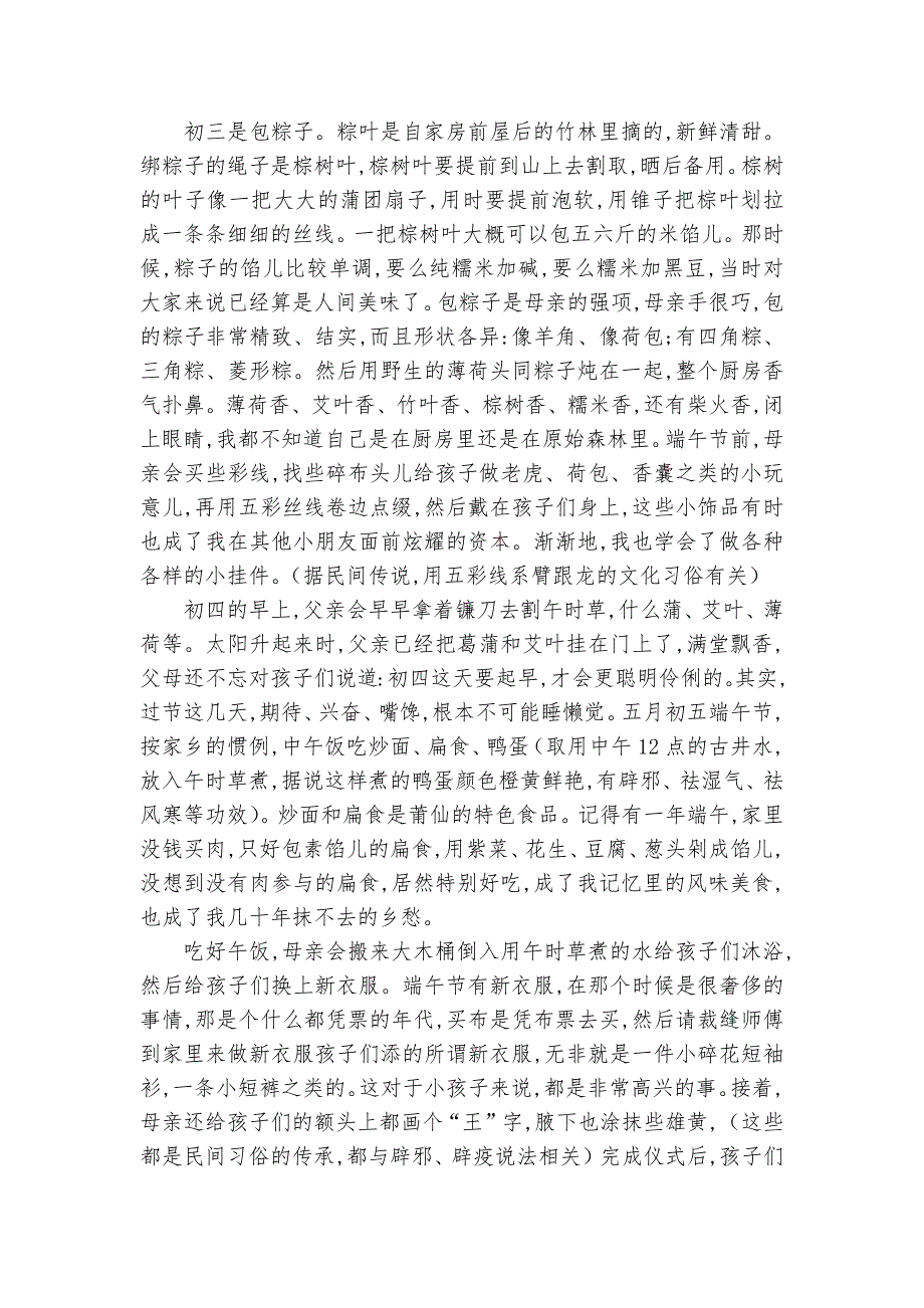 四川省泸州市中考语文专项练习能力提升试题及答案.docx_第4页