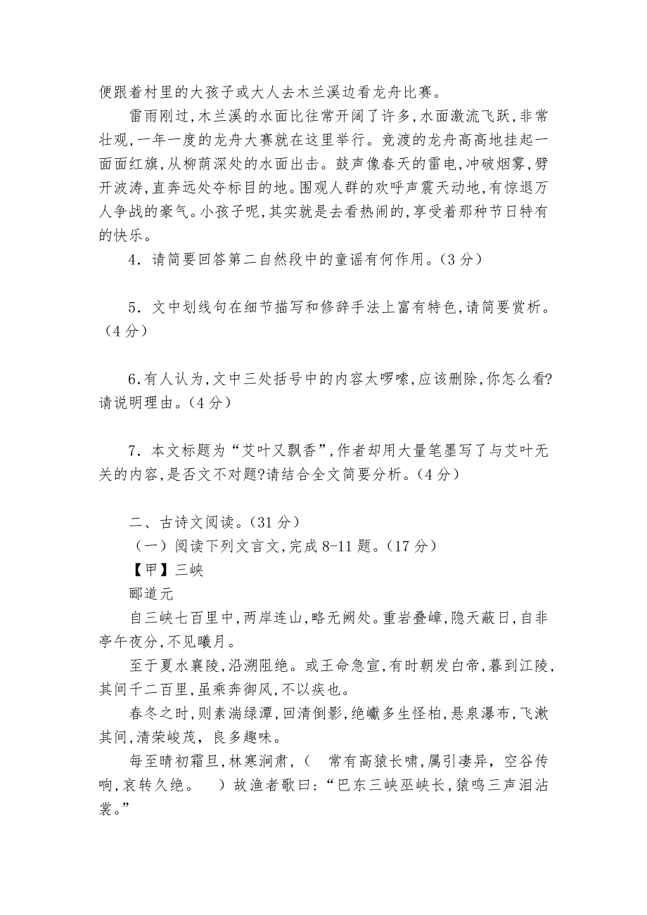 四川省泸州市中考语文专项练习能力提升试题及答案.docx_第5页