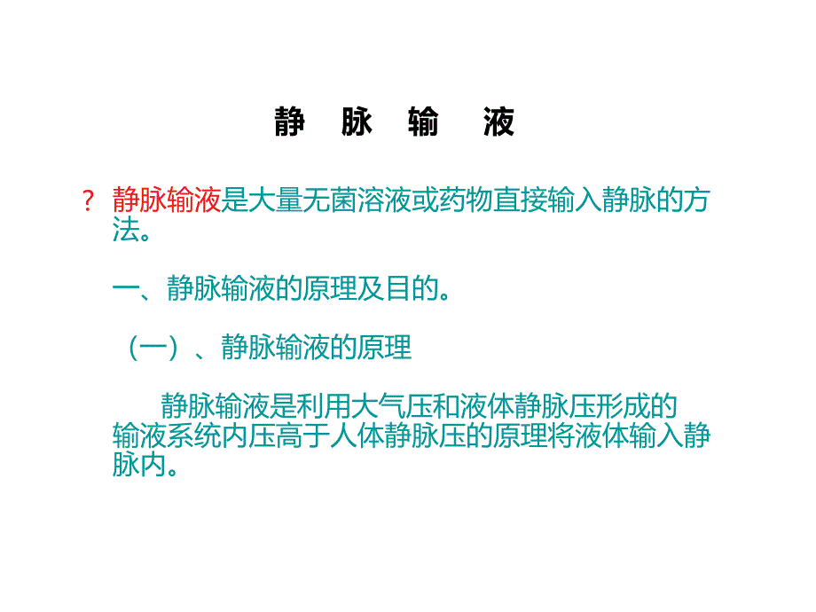 静脉输液输血常见的反应及处理措施课件_第3页