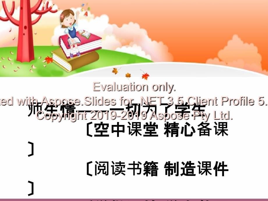 亲情友情师生情情情相惜ppt课件_第5页