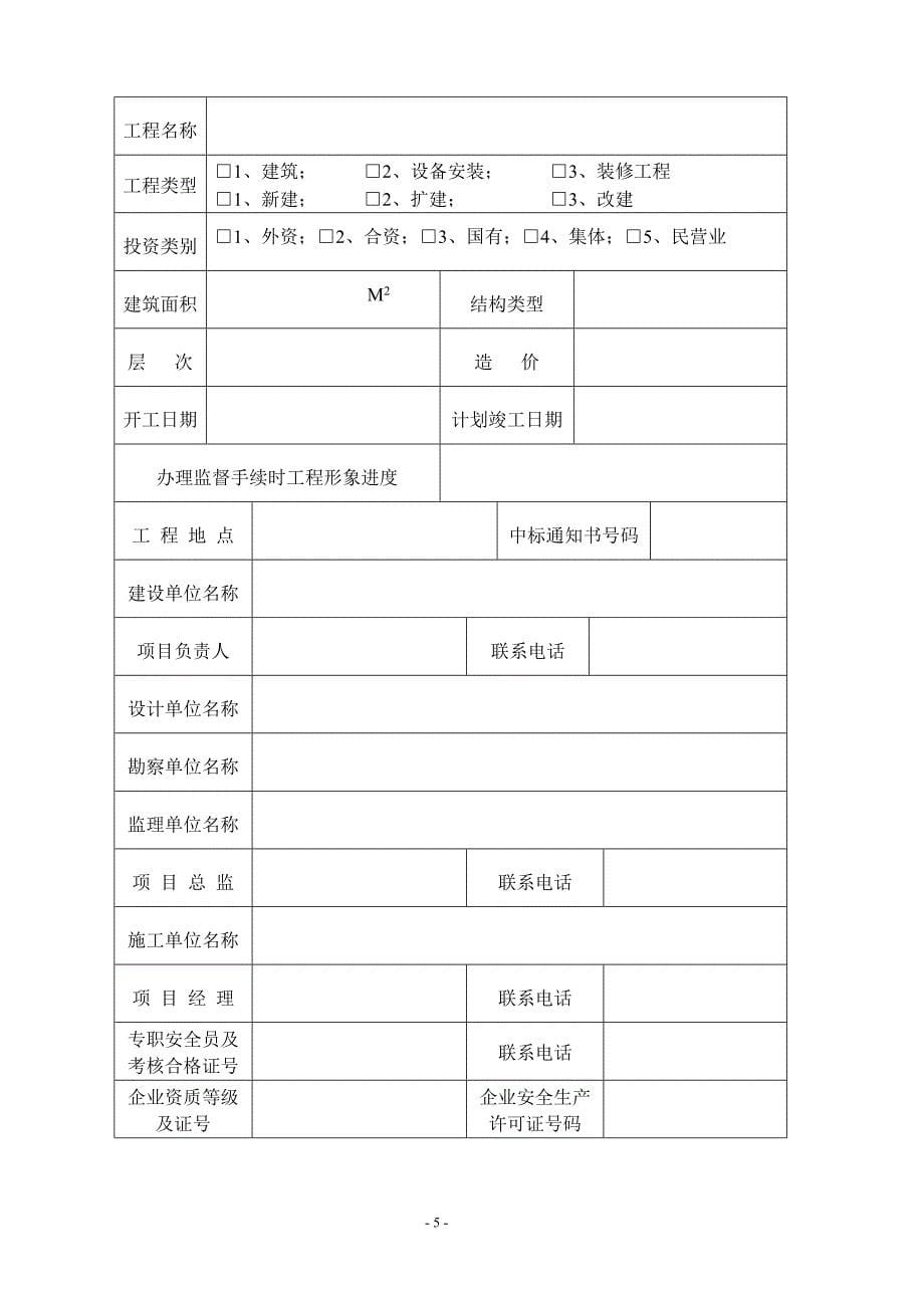 如东县建筑安装工程管理处_第5页