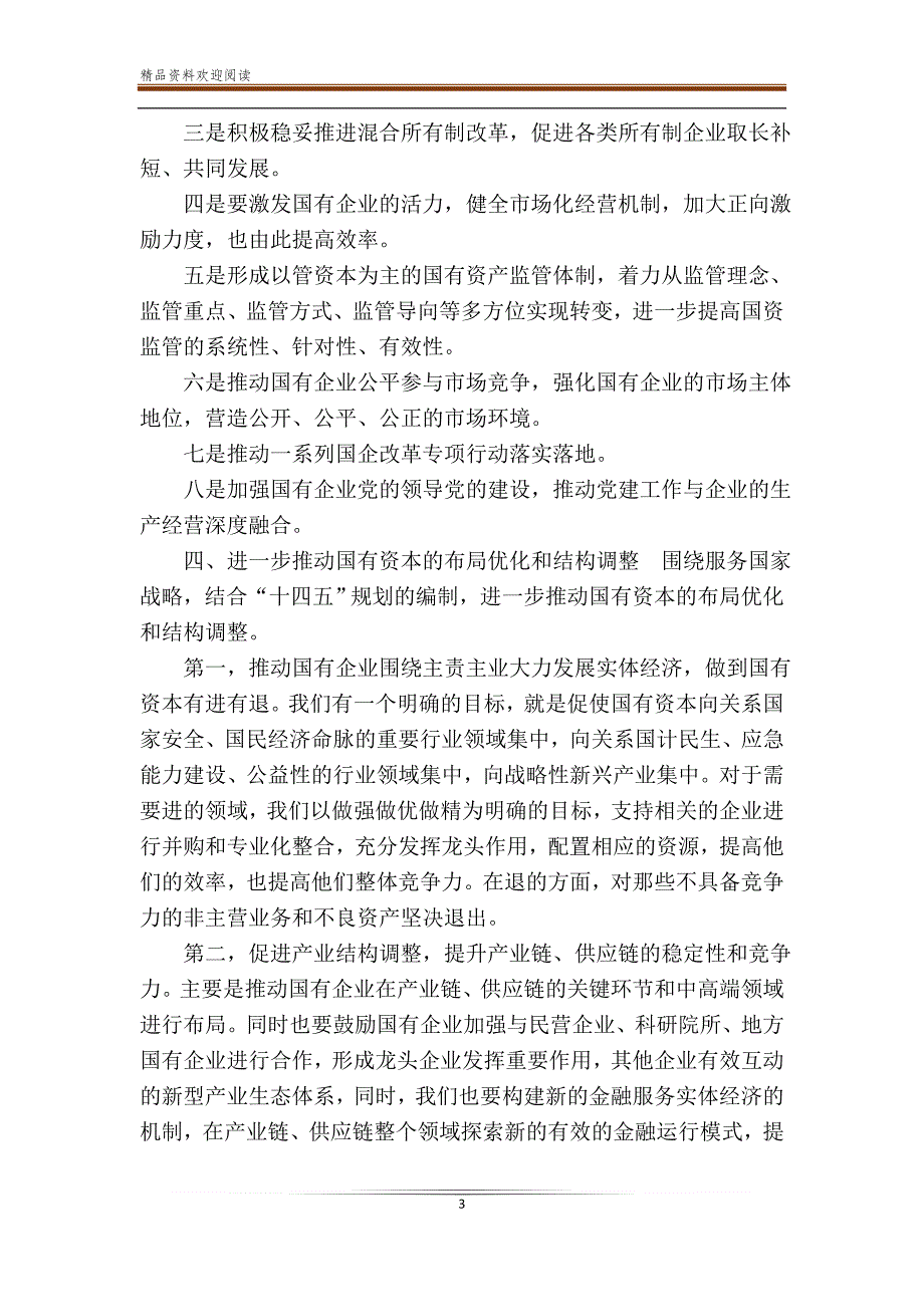 《国企改革三年行动方案（2020-2022年）》_第3页