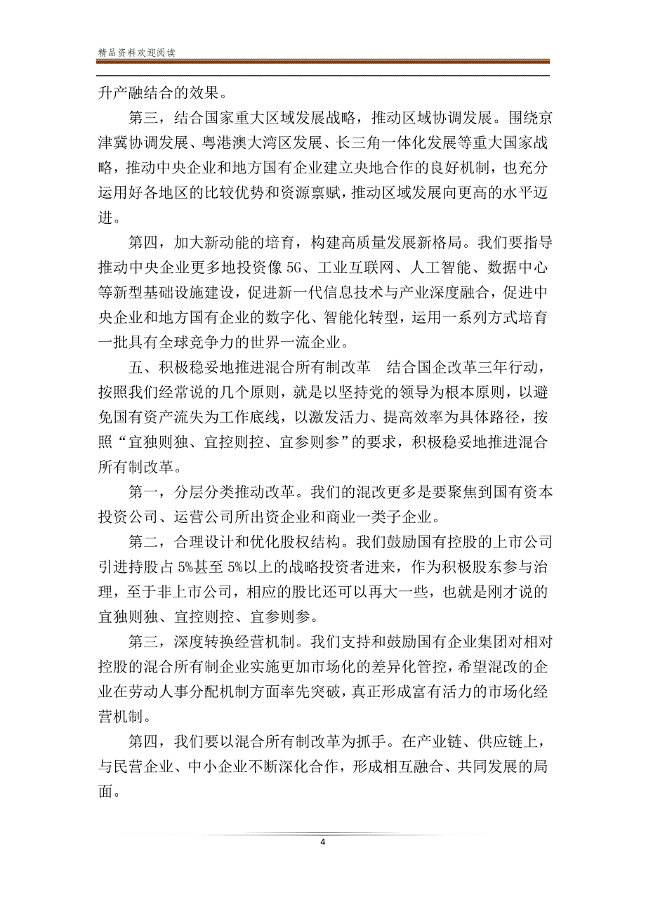 《国企改革三年行动方案（2020-2022年）》_第4页