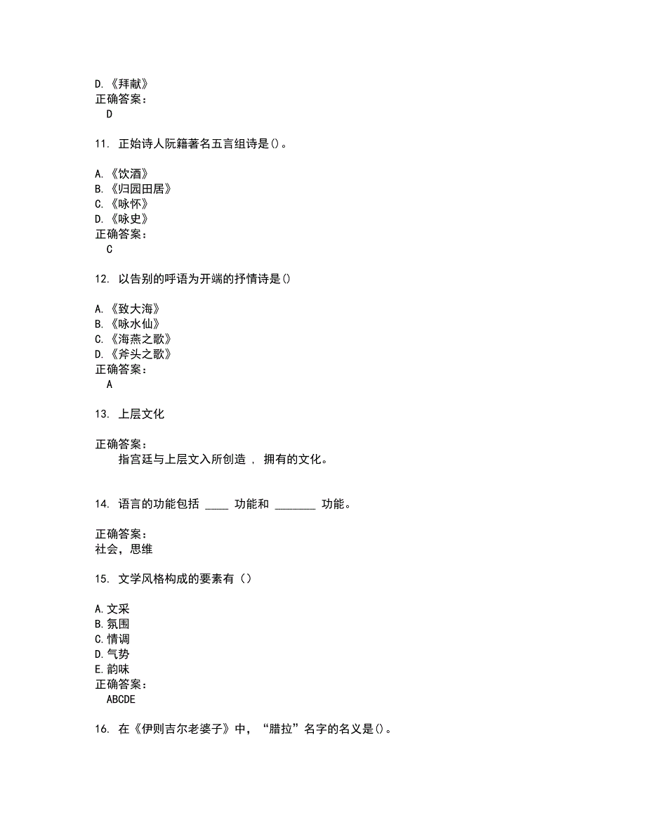 2022自考专业(汉语言文学)试题(难点和易错点剖析）含答案67_第3页