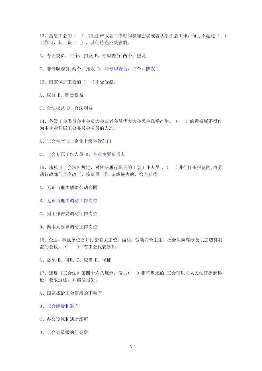 工会专题知识竞赛试卷_第3页