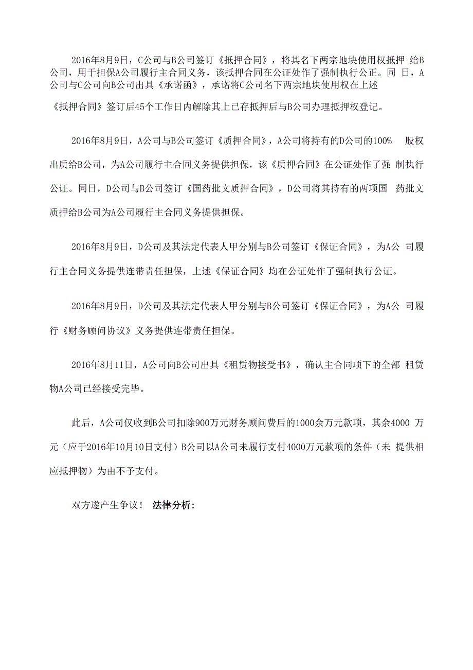 售后返租型融资租赁的法律分析_第2页