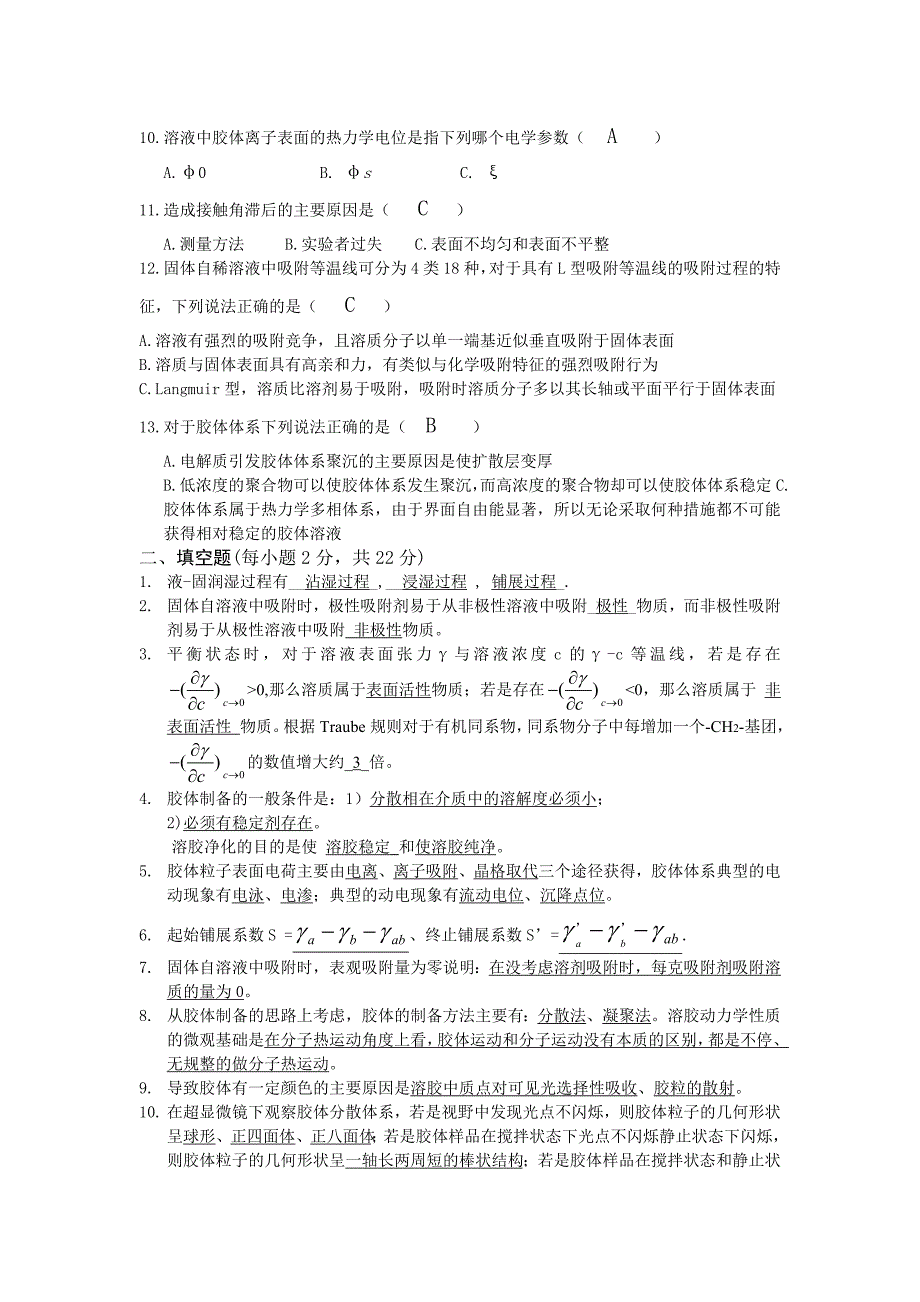 中南大学物理化学考试试卷 和答案.doc_第2页