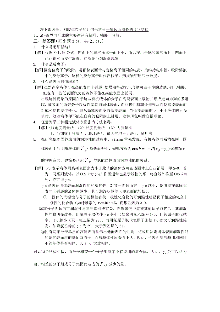 中南大学物理化学考试试卷 和答案.doc_第3页