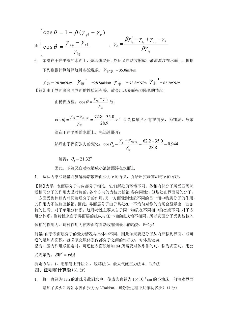 中南大学物理化学考试试卷 和答案.doc_第4页