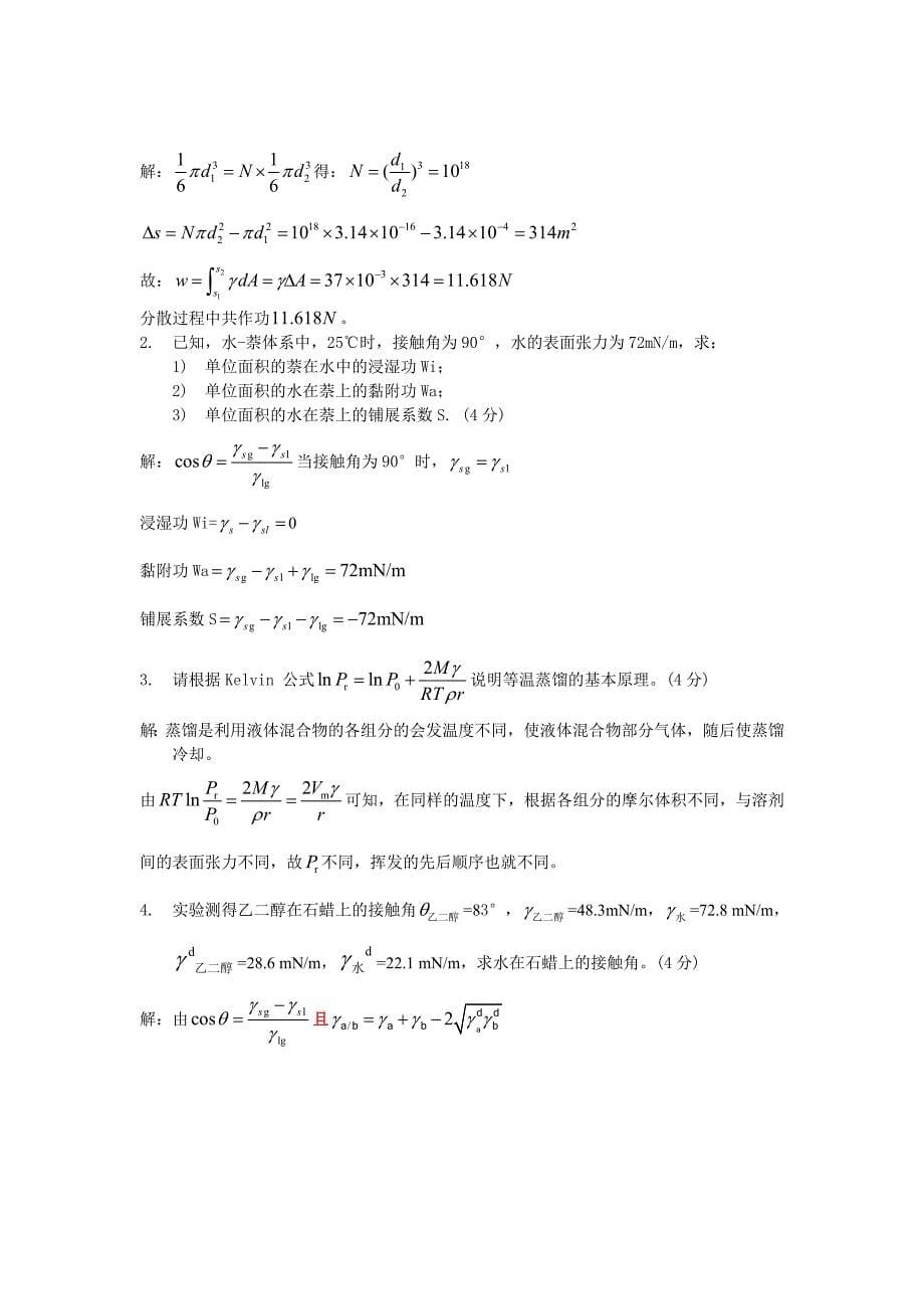 中南大学物理化学考试试卷 和答案.doc_第5页