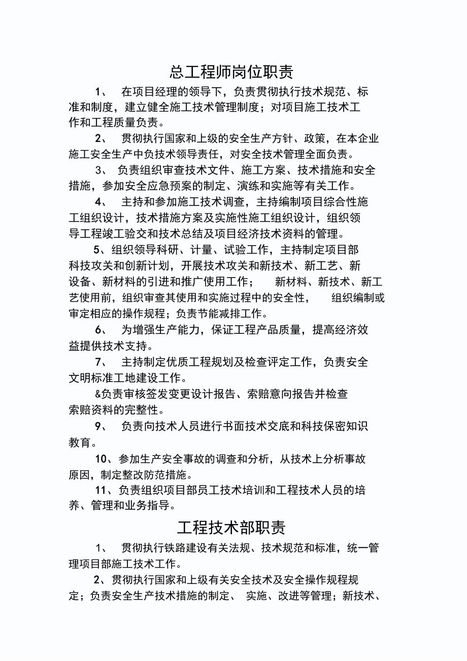 技术管理岗位职责_第1页