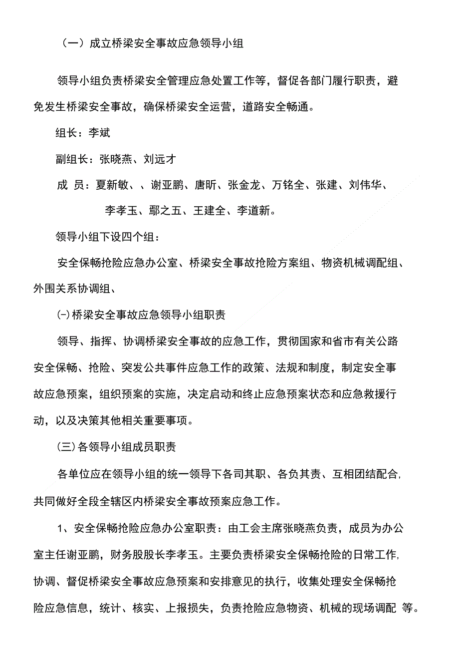 桥梁安全事故应急预案_第2页