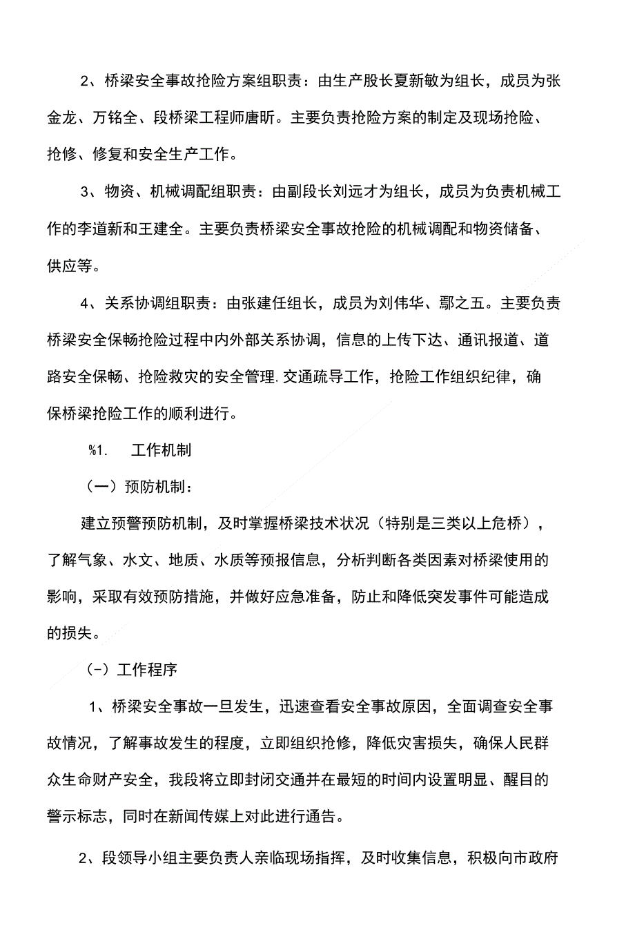 桥梁安全事故应急预案_第3页