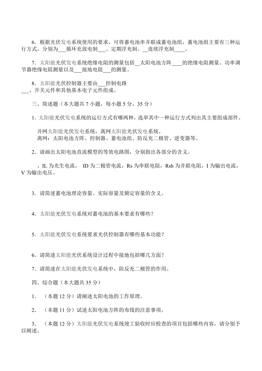 太阳能光伏发电试卷.doc_第3页