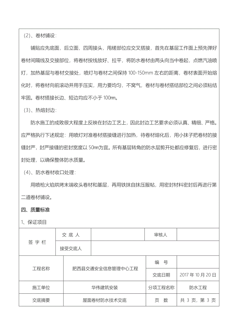 屋面SBS防水技术交底大全_第3页