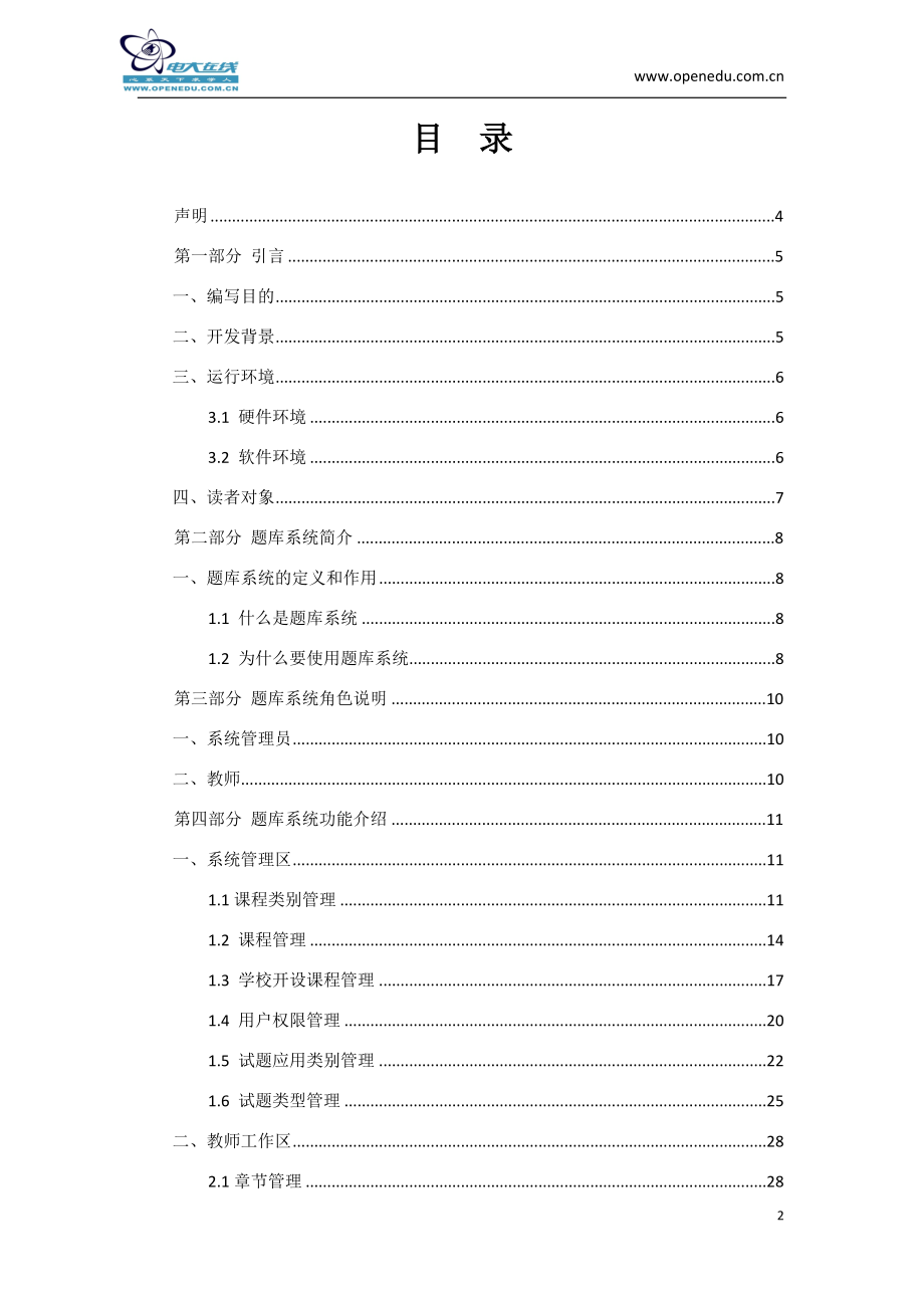 题库系统用户手册.doc_第2页