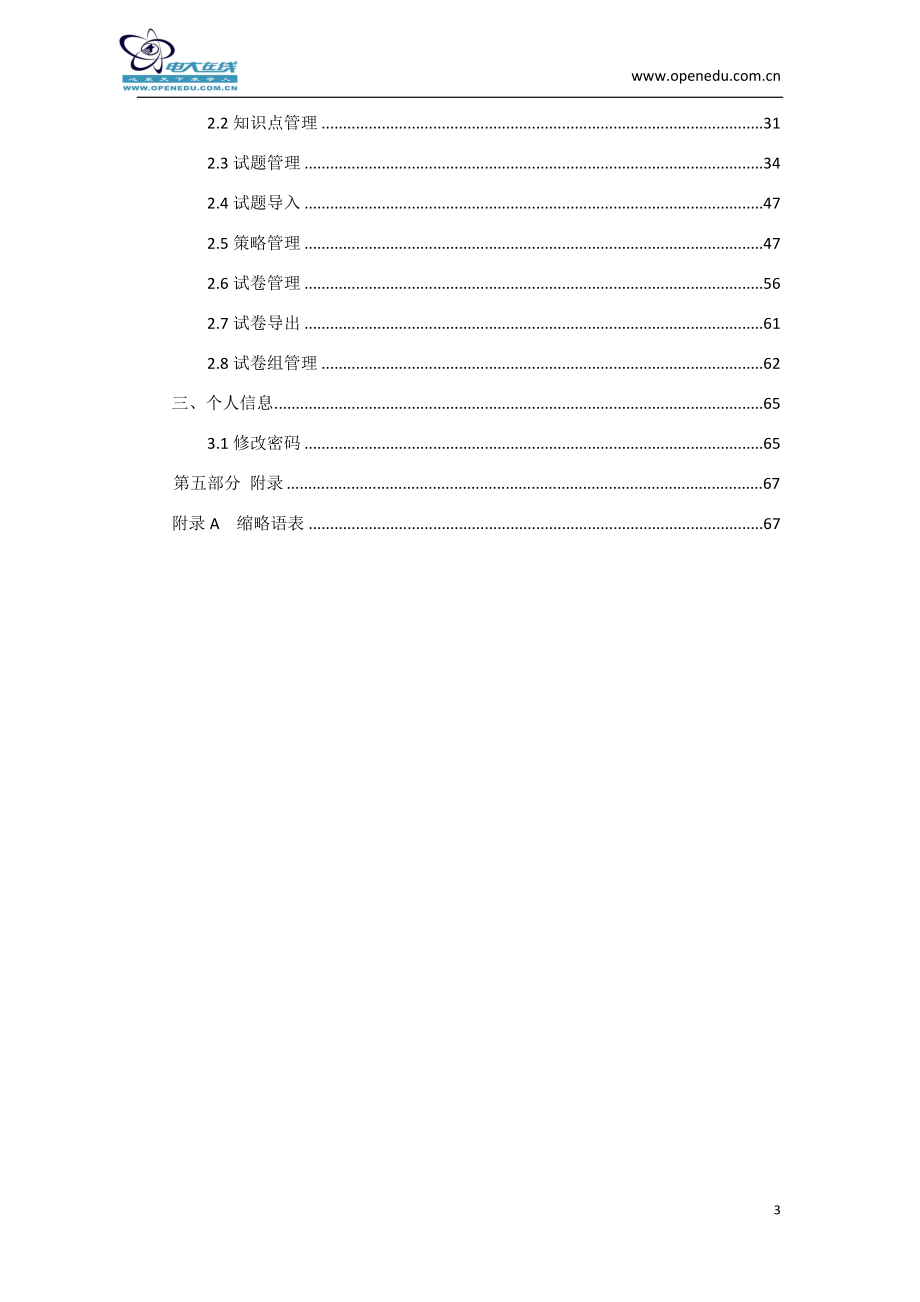 题库系统用户手册.doc_第3页