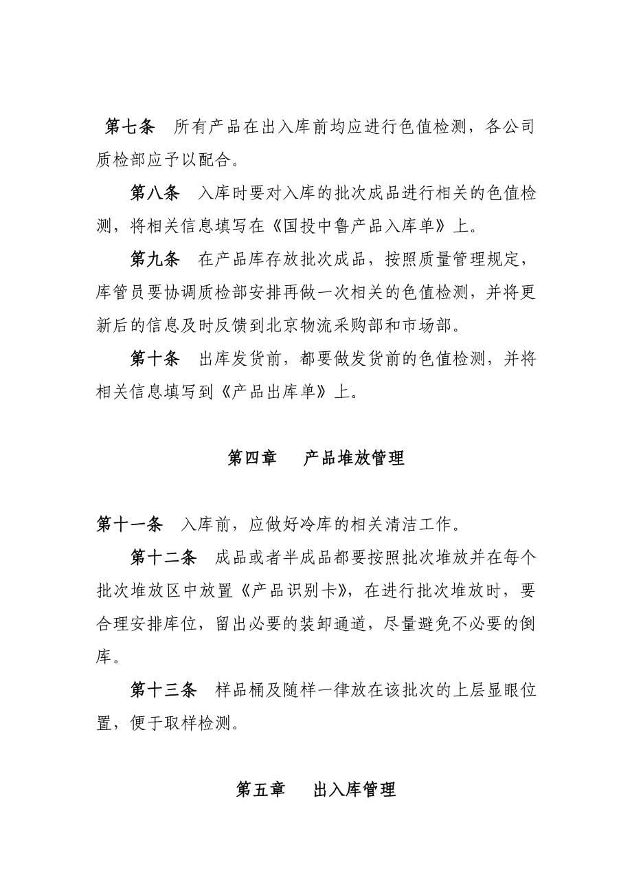 储运部材料库管理制度_第5页