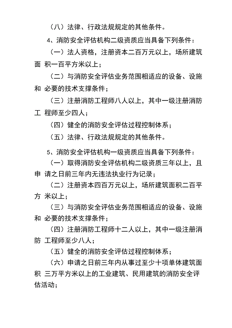 消防公司资质申请条件_第3页