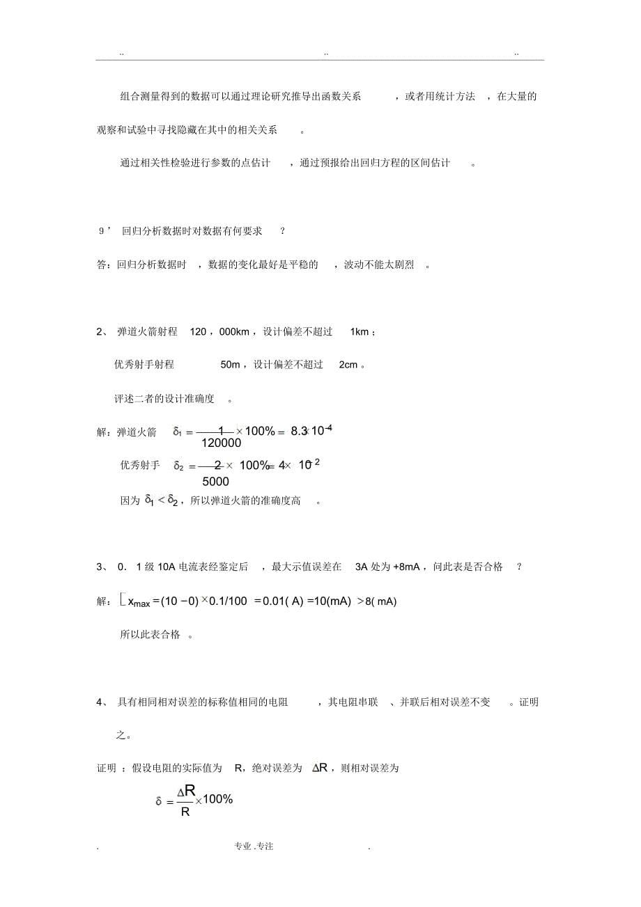 工程测试技术答案_第5页