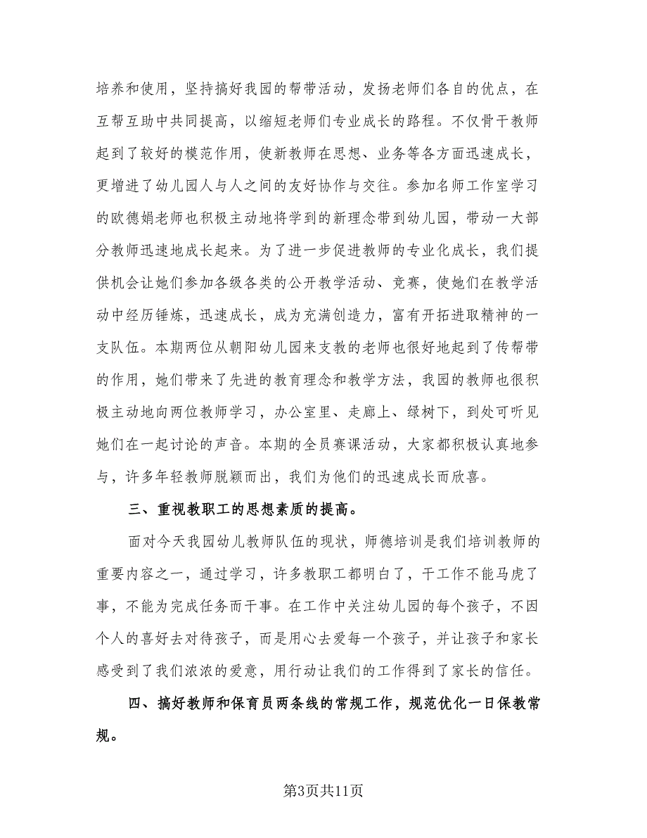 新教师培训心得总结样本（三篇）.doc_第3页