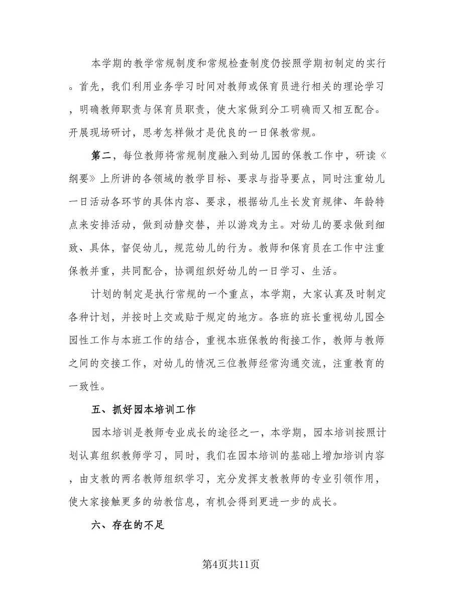 新教师培训心得总结样本（三篇）.doc_第4页