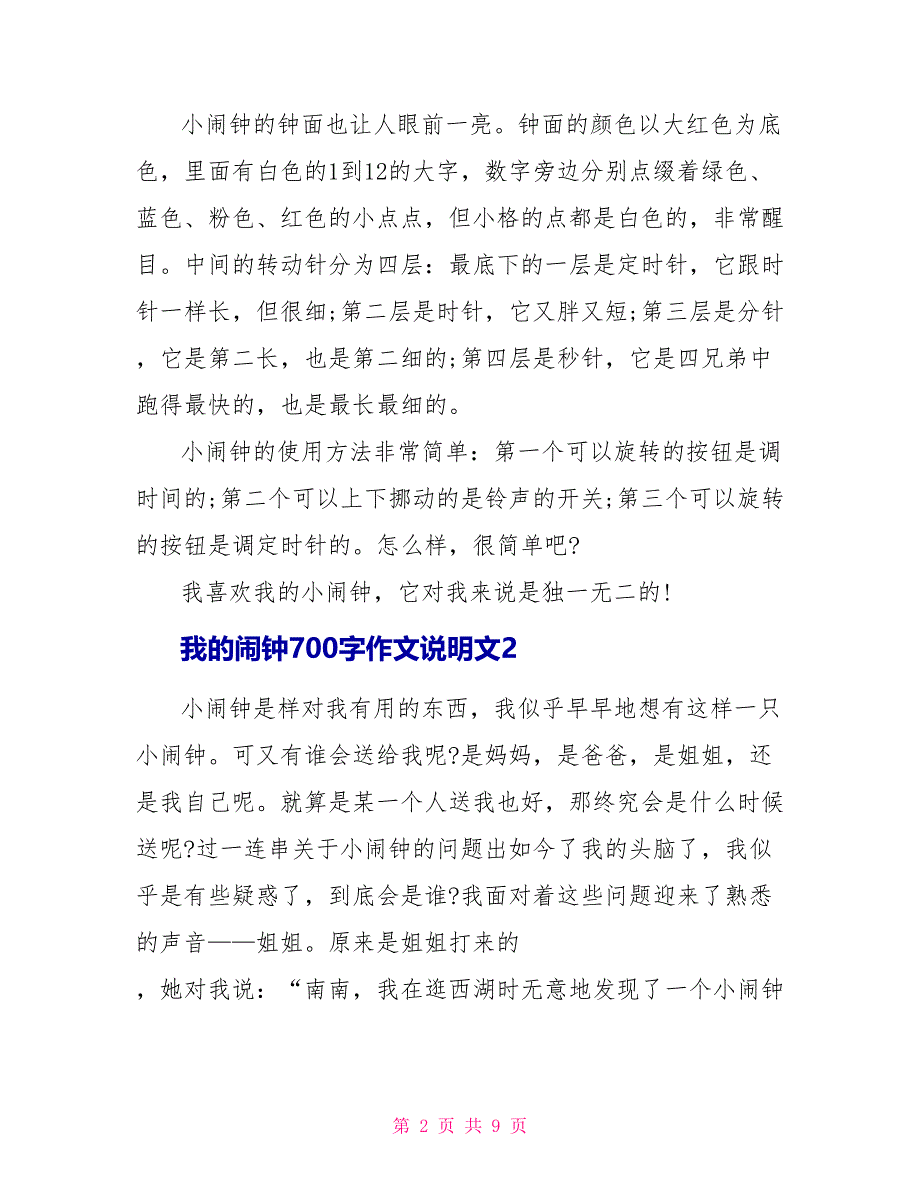 我的闹钟700字作文说明文2022_第2页