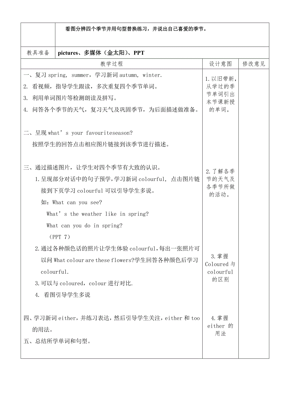 五年级英语教师课堂教学设计.docx_第2页