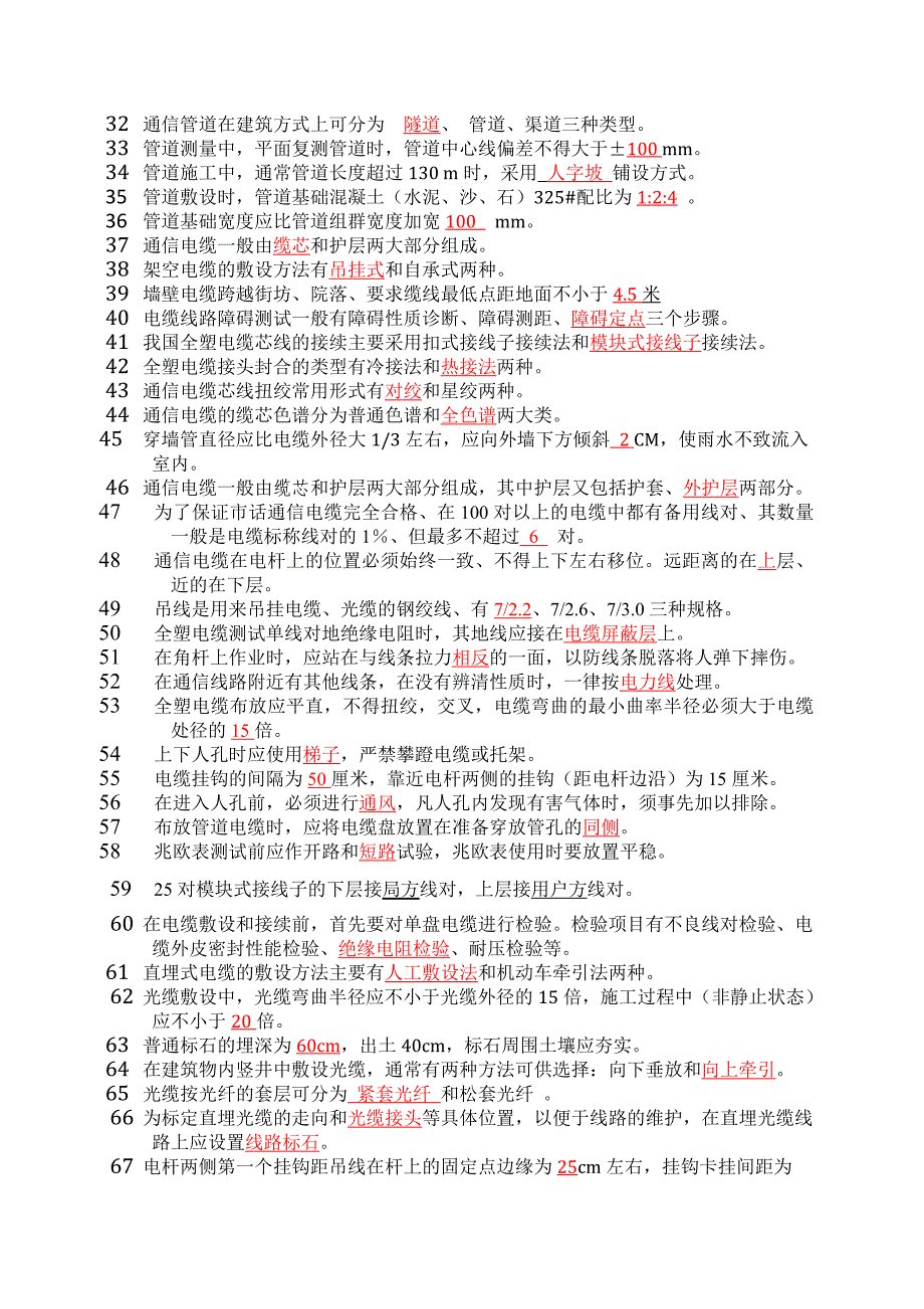 线务员题库20131203_第2页