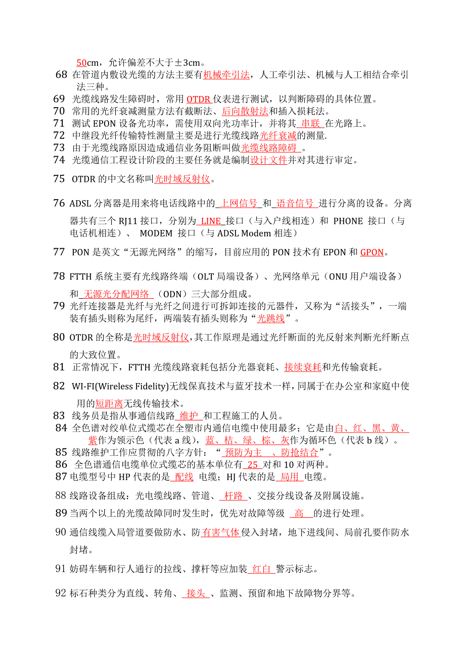 线务员题库20131203_第3页