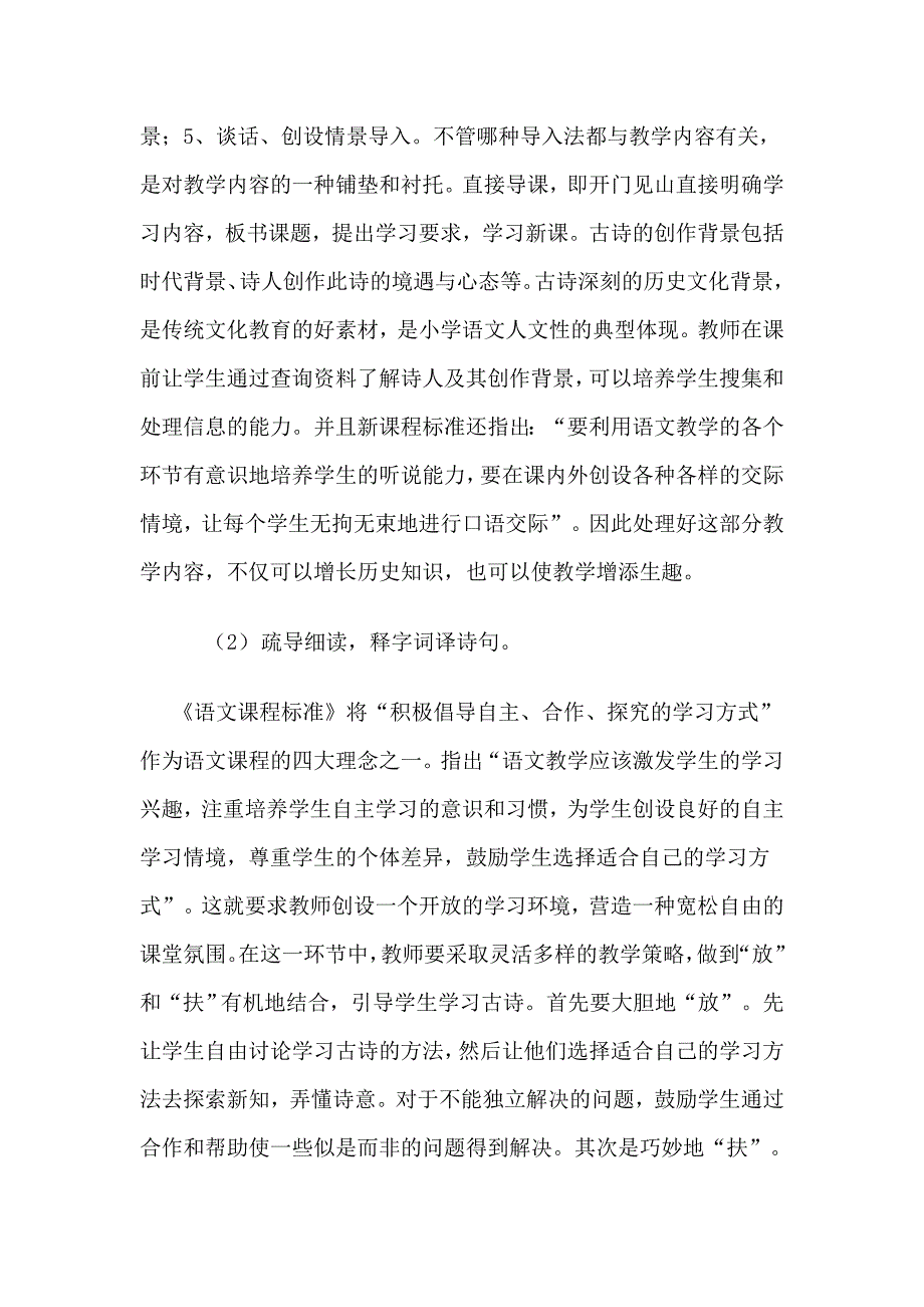 古诗教学模式.doc_第3页