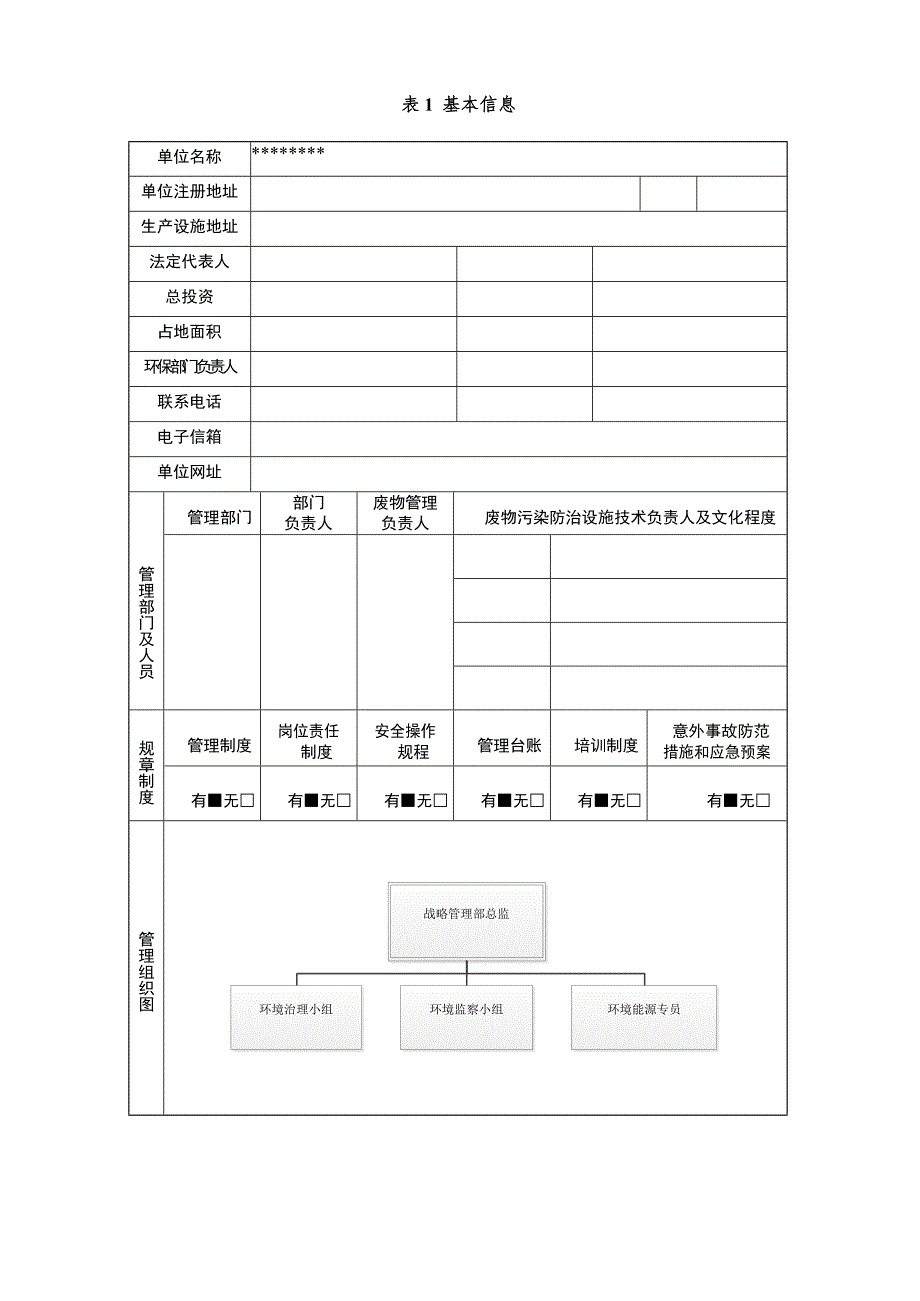 危险废物管理计划及应急预案_第2页