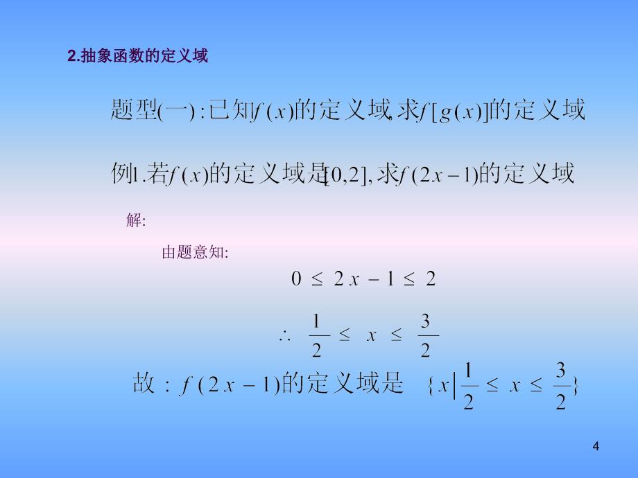 函数的定义域和值域的求法ppt课件_第4页