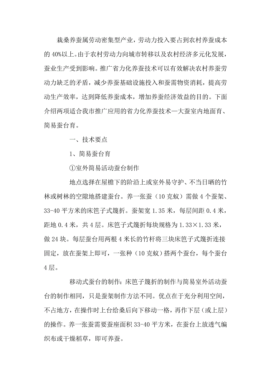 养蚕经济效益成本分析.doc_第2页