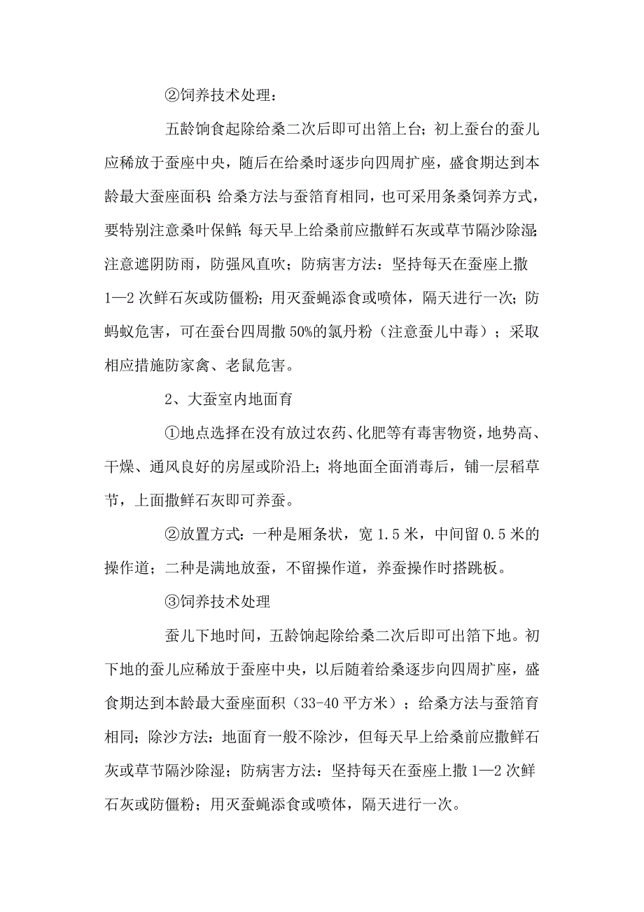 养蚕经济效益成本分析.doc_第3页