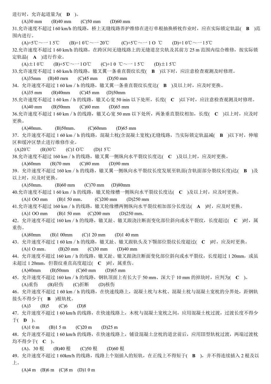 铁路线路新版职鉴高级工题库_第5页